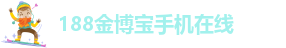 亚洲体育金博宝